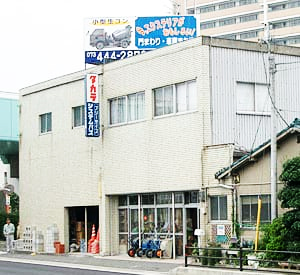 有限会社前畑建材店